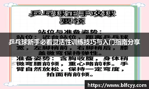 乒乓球新手必看灵活性训练技巧与入门指南分享